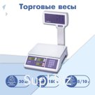 Торговые весы CAS ER-JR-30CBU