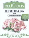 Приправа для свинины