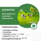 Травосмесь пастбищная №2 для всех видов с/х животных. Аналог Версамакс Робуст