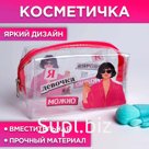 Косметичка-пенал из прозрачного PVC «Я девочка, мне можно», 14×8 см