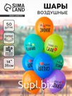 Воздушные шары латексные 14" "Я люблю школу" набор 50 шт.