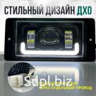 Противотуманные фары 2110-2114 линзованные с дхо (G0295)