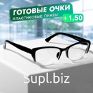 Готовые очки Восток 0057, цвет чёрный (+1.50)