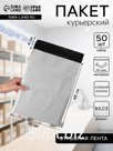 Курьерский пакет с клеевым клапаном 380×520 мм, набор 50 шт.