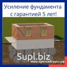 Усиление фундамента частного дома с гарантией