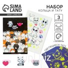 Кольцо детское «Будь самой красивой» 3 шт., и переводные татуировки, 8×12 см