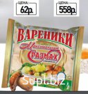 10 пачек в коробке

СОСТАВ: молодой картофель, лесные грибы, мука пшеничная в/с,
очищенная вода, свежее
куриное яйцо, растительное масло, соль.
