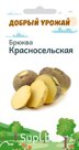 "Добрый Урожай" Брюква Красносельская