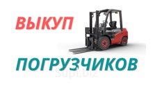 Мы предлагаем услуги по выкупу, обслуживанию и ремонту погрузочной техники.
- Выкупаем Б/У вилочные погрузчики.
- Продажа новой и восстановленной техники.
- Пр…