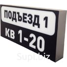 Светодиодный номер подъезда