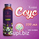 Соус из киви "Киви" 330 мл