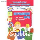Обучающие игры для детей от 3 до 5 лет