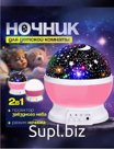 Ночной проектор "Звездное небо" с Луной