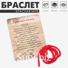 Браслет-оберег «Красная нить» каббала, 30 см