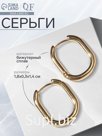 Серьги металл «Полукруг» закрытие, цвет жёлтое золото