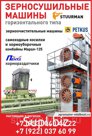 Шелушение семечек 5 т/ч, Агроспецдеталь г.Новосибирск