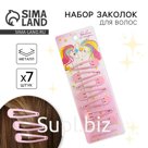 Заколки для волос Believe in magic, 7 шт., 5×1×0.1 см