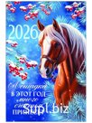 Календарь 2026 перекидной на ригеле А3 «Лошадка принесёт счастье»