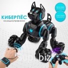 Робот-собака Stunt, на пульте управления, интерактивный, звуковые и световые эффекты, работает от аккумулятора, цвет чёрный