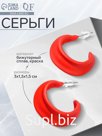 Серьги металл «Яркость» полукольца, цвет красный