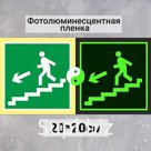 Табличка направление влево к эвакуационному выходу по лестнице вниз "Фотолюминесцентная основа"
