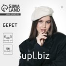 Берет, цвет песочный, р-р 56см