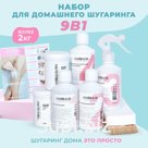 NOBRAND.PRO Набор для шугаринга 9в1 есть в продаже у оптового поставщика – ООО «Онлайн Красота».

Набор для домашнего шугаринга “Девять в одном” включает все н…