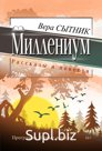 16+
 Сборник рассказов. Лауреат программы "Новые имена современной литературы"
 Переплет: Твердый
 Кол-во страниц: 340
 Формат: А5, PDF