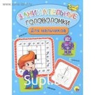 Для мальчиков