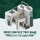 Производство БАД "полного цикла"