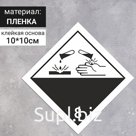 Наклейка «Коррозионные вещества, коррозионные вещества» (8 класс опасности), 100×100 мм
