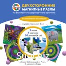 Набор 2 двусторонних МАГНИТНЫХ ПАЗЛА 6в1, двусторонние, puzzle "Слон и Обезьяна" 6 картинок, 30*2 эл., КУВЫРКОМ, игра в дорогу, арт  101207