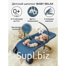 Шезлонг детский AmaroBaby Baby Relax, цвет голубой