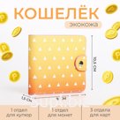Кошелёк на кнопке, жёлтый, оранжевый