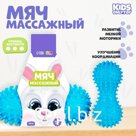 Мяч массажный ONLYTOP «Зайка», двойной, голубой