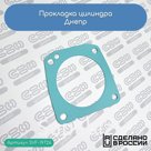 Прокладка цилиндра Днепр
