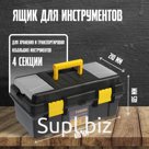 Ящик для инструмента ТУНДРА, 16", 410 х 210 х 185 мм, пластиковый, лоток, два органайзера