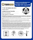«Профф САХ» марки ВА