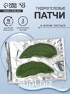 Патч гидрогелевый коллагеновый  для глаз зеленый в форме листьев