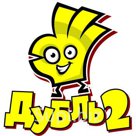 Настольная игра "Дубль 2"