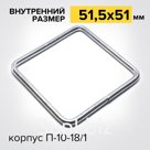 Корпус П10-18/1
