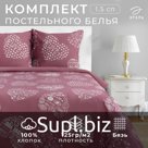 Постельное бельё 1.5-спальное «Этель» Te amo (вид 2), бязь