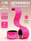 Набор из 7 роликов, в 1 ролике 200 штук, ценники самоклеящиеся, 20×30 мм, розовый