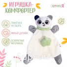Мягкая игрушка - комфортер «Мишка», серый