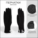 Перчатки женские, безразмерные, без утеплителя, цвет чёрный
