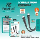 Кабель для телефона FaizFull FR92 C-C (2м 60W) мягкий силикон