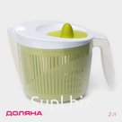 Центрифуга для сушки зелени Доляна Fresh cook, 2 л, пластик, белая, зелёная