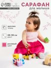 Сарафан Крошка Я Муслин, рост 92-98 см, розовый