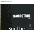 Нашествие 2006. Фотоальбом