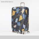 Чехол для чемодана большой 28", цвет чёрный
